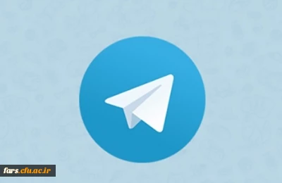 کانال رسمی تلگرام دانشگاه فرهنگیان فارس