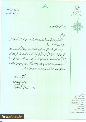 انتصاب دکتر مهرمحمدی به عنوان عضو کمیته ملی آموزش وابسته به کمیسیون ملی یونسکو