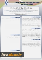 فرمت پوستر مقالات همایش استانی تربیت سیاسی و اجتماعی استان فارس