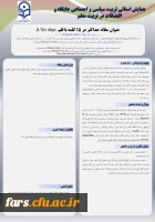 فرمت پوستر مقالات همایش استانی تربیت سیاسی و اجتماعی استان فارس