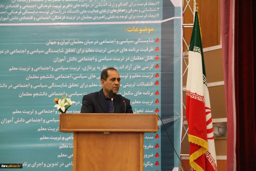 همایش بزرگ استانی تربیت سیاسی و اجتماعی:جایگاه و اقتضائات در تربیت معلم در استان فارس برگزار گردید 3