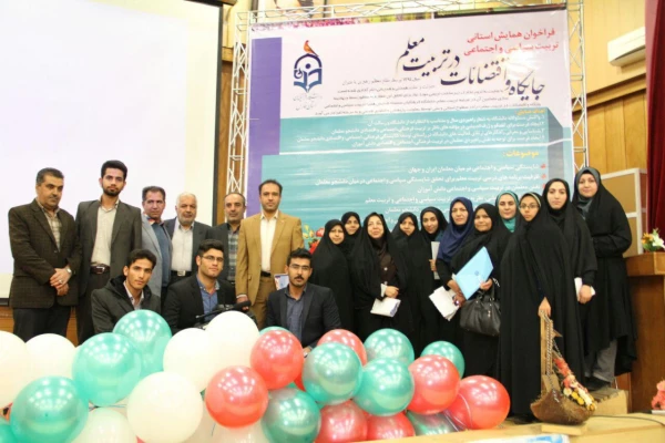 همایش بزرگ استانی تربیت سیاسی و اجتماعی:جایگاه و اقتضائات در تربیت معلم در استان فارس برگزار گردید 4