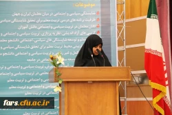 همایش بزرگ استانی تربیت سیاسی و اجتماعی:جایگاه و اقتضائات در تربیت معلم در استان فارس برگزار گردید 8
