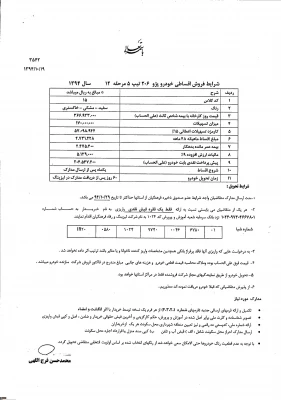 مرحله دوازدهم اعطای تسهیلات خرید خودرو ( لیزینگ فرهنگیان) 2