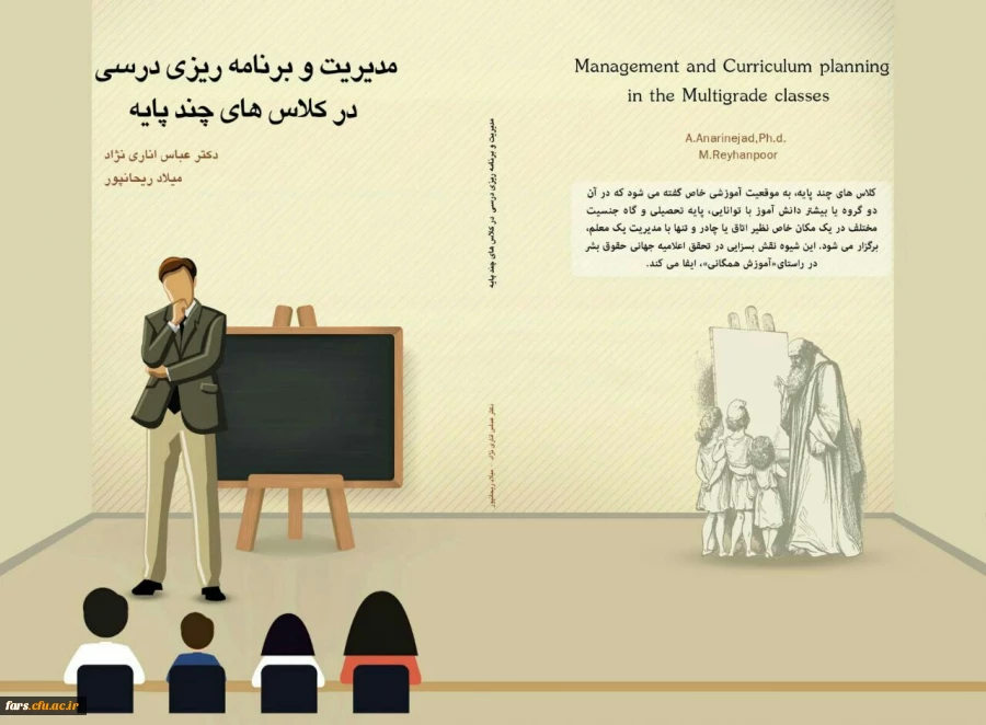 مدیریت کلاسهای چند پایه