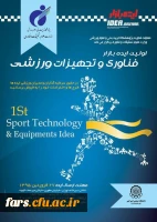 اولین رویداد ایده بازار فناوری و تجهیزات ورزشی پژوهشگاه تربیت بدنی و علوم ورزشی وزارت علوم، تحقیقات و فناوری 2