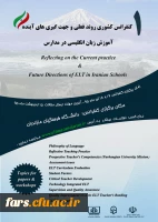 اولین کنفرانس کشوری روند فعلی و جهت گیری های آینده آموزش زبان انگلیسی در مدارس در دانشگاه فرهنگیان مازندران 2