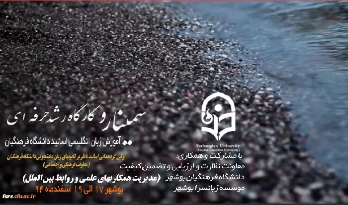 قابل توجه روسای پردیس ها و مراکز 
حضور آنلاین در دومین سمینار آموزشی و کارگاه رشد حرفه ای زبان انگلیسی 2