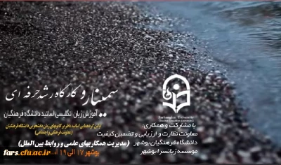 قابل توجه روسای پردیس ها و مراکز 
حضور آنلاین در دومین سمینار آموزشی و کارگاه رشد حرفه ای زبان انگلیسی