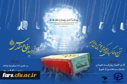 مراسم  باشکوه خاکسپاری در پردیس شهی باهنر فارس