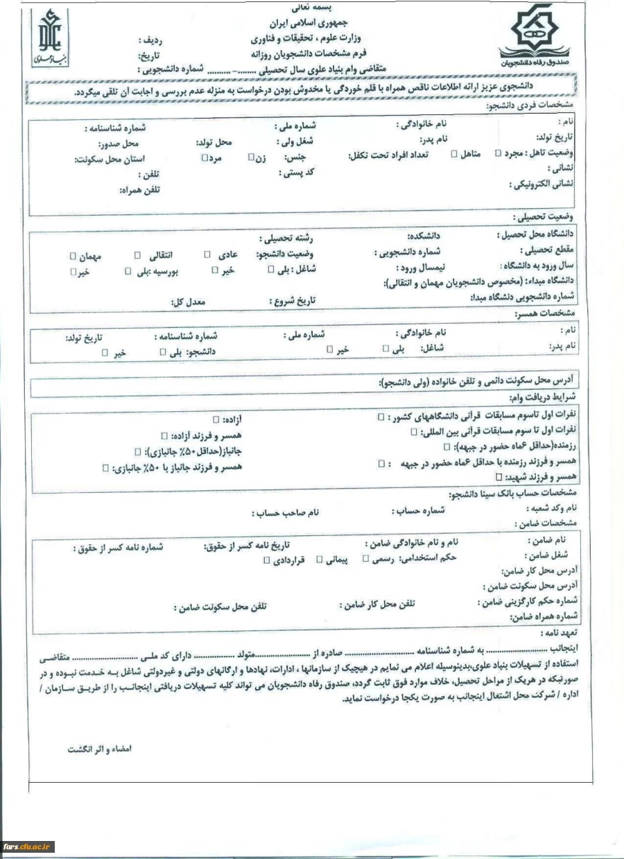 اختصاص وام  بنیاد علوی به دانشجویان از طریق 
صندوق رفاه وزارت علوم، تحقیقات و فناوری
 2