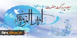 میلاد پربرکت حضرت علی (ع) برتمامی مسلمانان و شیعیان جهان مبارک باد 2