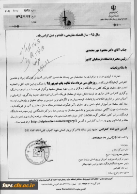 هفدهمین کنفرانس آموزش فیزیک ایران و هفتمین کنفرانس آزمایشگاه فیزیک دردانشگاه فرهنگیان پردیس شهید بهشتی مشهد