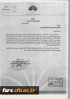 پذیرش دانشجویان نخبه و برگزیده علمی در مقطع کارشناسی ارشد و دکتری  دانشگاه شهید چمران اهواز 2