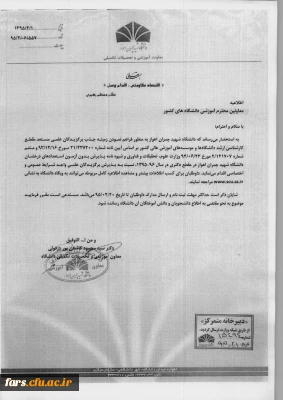 پذیرش دانشجویان نخبه و برگزیده علمی در مقطع کارشناسی ارشد و دکتری  دانشگاه شهید چمران اهواز