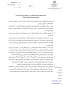 شرایط و ضوابط اختصاصی پذیرش دانشجو، در دانشگاه فرهنگیان، ویژه فرهنگیان رسمی – پیمانی آموزش و پرورش 2