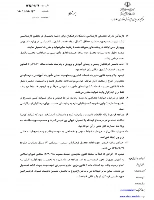 شرایط و ضوابط اختصاصی پذیرش دانشجو، در دانشگاه فرهنگیان، ویژه فرهنگیان رسمی – پیمانی آموزش و پرورش 3