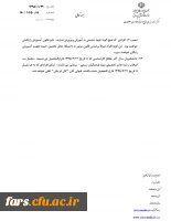 شرایط و ضوابط اختصاصی پذیرش دانشجو، در دانشگاه فرهنگیان، ویژه فرهنگیان رسمی – پیمانی آموزش و پرورش 4