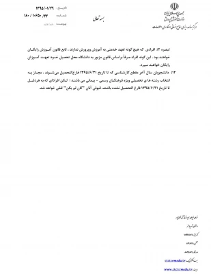 شرایط و ضوابط اختصاصی پذیرش دانشجو، در دانشگاه فرهنگیان، ویژه فرهنگیان رسمی – پیمانی آموزش و پرورش 4