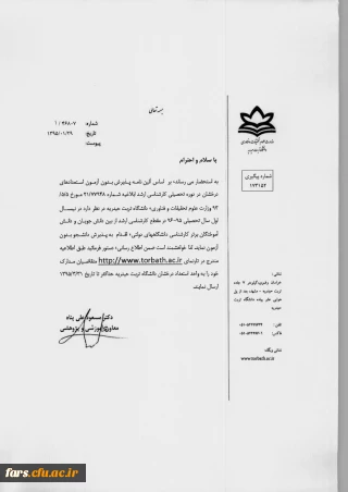 جذب دانشجویان نخبه در مقطع کارشناسی ارشد دانشگاه تربت حیدریه