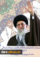 همگام با کاروان شوق دیدار با ولایت
دانشگاه فرهنگیان استان فارس 6