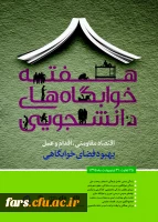 هفته خوابگاههای دانشجویی 2