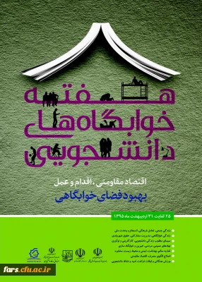 هفته خوابگاههای دانشجویی