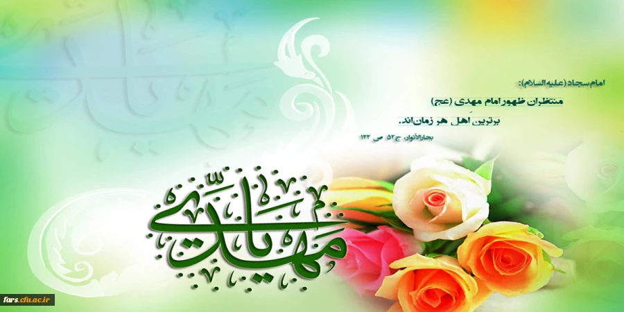 میلاد امام زمان ، منجی بشریت برتمام مسلمانان و منتظران  جهان مبارک باد 2