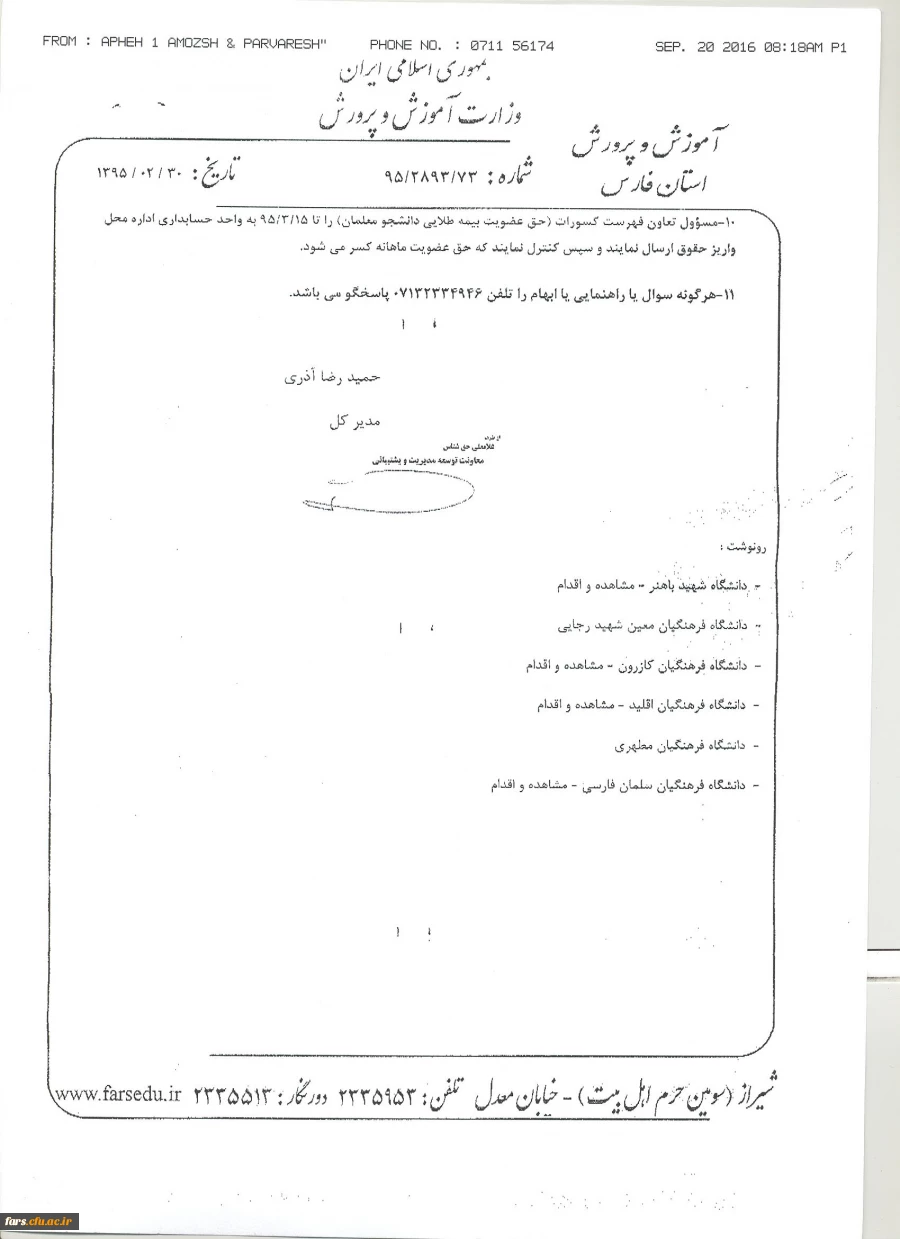 بخشنامه بیمه طلایی دانشجویان گرامی 
ارسالی ا زاداره کل آموزش و پرورش استان 3