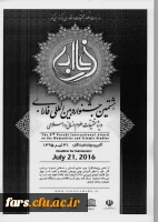 هشتمین جشنواره بین المللی فارابی،ویژه تحقیقات علوم انسانی و اسلامی وزارت علوم تحقیقات و فناوری  2