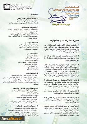 فراخوان و آیین نامه شرکت در چهل ششمین جشنواره بین المللی فیلم رشد