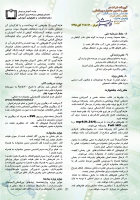 فراخوان و آیین نامه شرکت در چهل ششمین جشنواره بین المللی فیلم رشد
 2