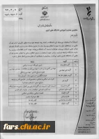 جذب هیات علمی در دانشگاه حضرت معصومه قم 2