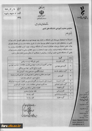 جذب هیات علمی در دانشگاه حضرت معصومه قم