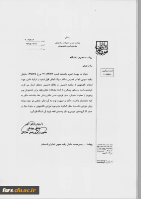 قابل توجه دانشجویان پسر دانشگاه فرهنگیان 
نامه سازمان وظیفه عمومی ناجا درخصوص حداکثر سنوات ارفاقی قابل تمدید درشرایط خاص