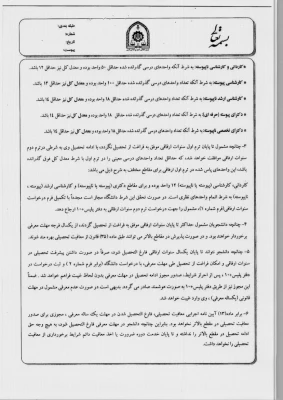 قابل توجه دانشجویان پسر دانشگاه فرهنگیان 
نامه سازمان وظیفه عمومی ناجا درخصوص حداکثر سنوات ارفاقی قابل تمدید درشرایط خاص
 2
