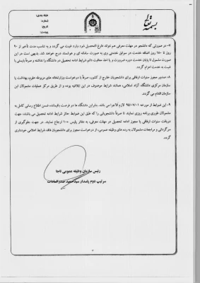 قابل توجه دانشجویان پسر دانشگاه فرهنگیان 
نامه سازمان وظیفه عمومی ناجا درخصوص حداکثر سنوات ارفاقی قابل تمدید درشرایط خاص
 2