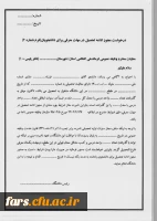 قابل توجه دانشجویان پسر دانشگاه فرهنگیان 
نامه سازمان وظیفه عمومی ناجا درخصوص حداکثر سنوات ارفاقی قابل تمدید درشرایط خاص
 2