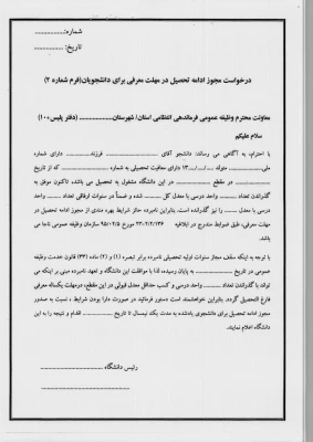 قابل توجه دانشجویان پسر دانشگاه فرهنگیان 
نامه سازمان وظیفه عمومی ناجا درخصوص حداکثر سنوات ارفاقی قابل تمدید درشرایط خاص
 2