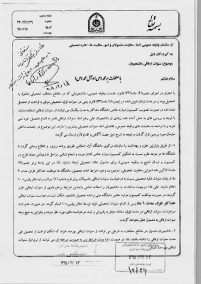 قابل توجه دانشجویان پسر دانشگاه فرهنگیان 
نامه سازمان وظیفه عمومی ناجا درخصوص حداکثر سنوات ارفاقی قابل تمدید درشرایط خاص
 2