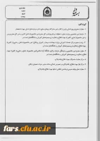 قابل توجه دانشجویان پسر دانشگاه فرهنگیان 
نامه سازمان وظیفه عمومی ناجا درخصوص حداکثر سنوات ارفاقی قابل تمدید درشرایط خاص
 2