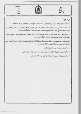 قابل توجه دانشجویان پسر دانشگاه فرهنگیان 
نامه سازمان وظیفه عمومی ناجا درخصوص حداکثر سنوات ارفاقی قابل تمدید درشرایط خاص
 2