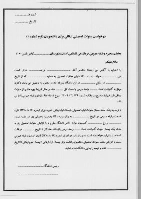 قابل توجه دانشجویان پسر دانشگاه فرهنگیان 
نامه سازمان وظیفه عمومی ناجا درخصوص حداکثر سنوات ارفاقی قابل تمدید درشرایط خاص
 2