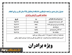 اصلاحیه - قابل توجه تمامی داوطلبان آزمون سراسری پذیرفته شده چند برابر ظرفیت دانشگاه فرهنگیان فارس 2
