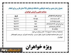 اصلاحیه - قابل توجه تمامی داوطلبان آزمون سراسری پذیرفته شده چند برابر ظرفیت دانشگاه فرهنگیان فارس 3
