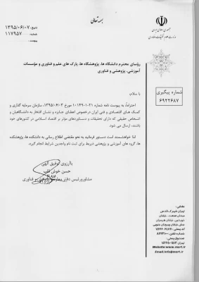 اعطای جایزه و تقدیر نامه بانک توسعه اسلامی در حوزه اقتصاد اسلامی در سال 2017 3