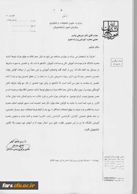 تاکید مدیر کل محترم برنامه ریزی آموزش عالی وزارت علوم، تحقیقات و فناوری در خصوص اعلام به موقع نمرات امتحانات هر نیمسال تحصیلی توسط اساتید محترم دانشگاه ها