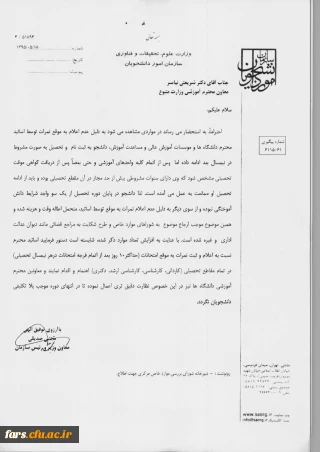 تاکید مدیر کل محترم برنامه ریزی آموزش عالی وزارت علوم، تحقیقات و فناوری در خصوص اعلام به موقع نمرات امتحانات هر نیمسال تحصیلی توسط اساتید محترم دانشگاه ها