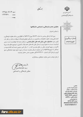 قابل توجه تمامی استادان و کارمندان دانشگاه فرهنگیان فارس
