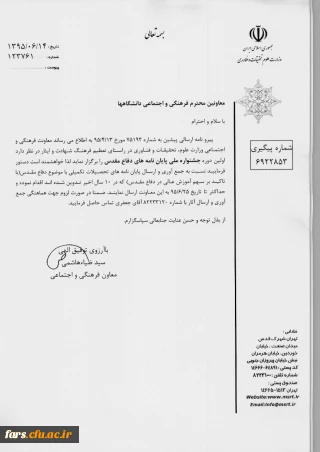 قابل توجه تمامی استادان و کارمندان دانشگاه فرهنگیان فارس